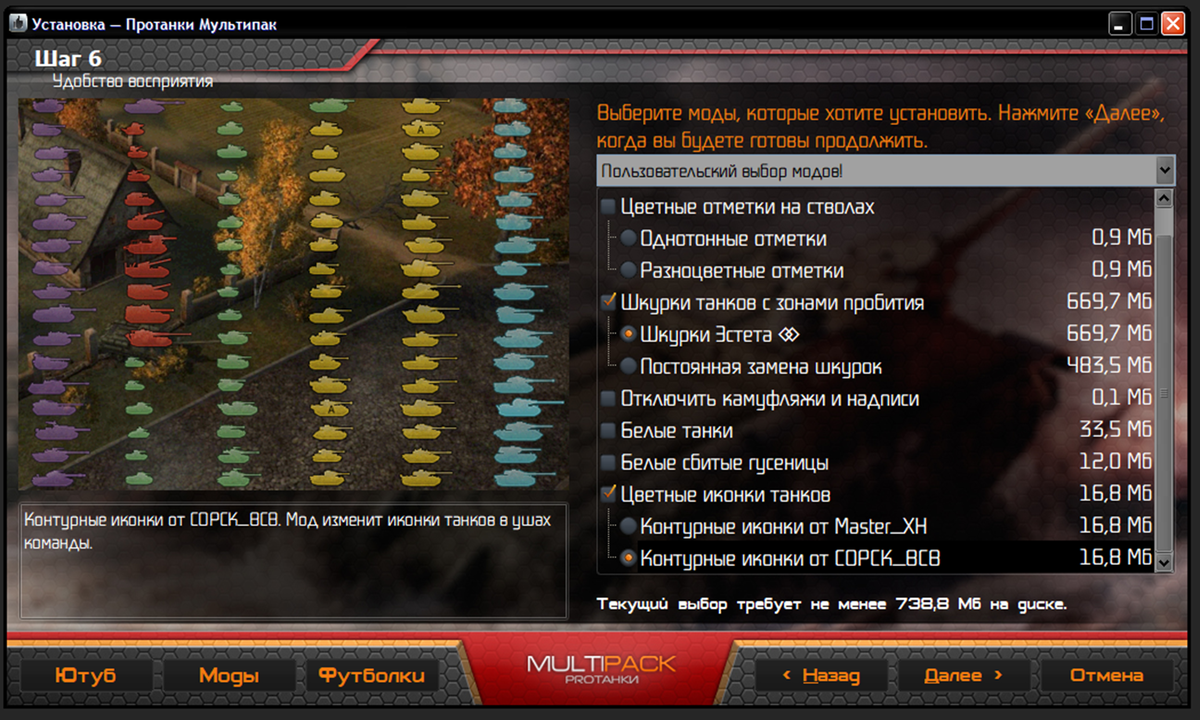 Протанки оф сайт. Моды для World of Tanks от Юши. Модпак ПРОТАНКИ. Мультипак ПРОТАНКИ.
