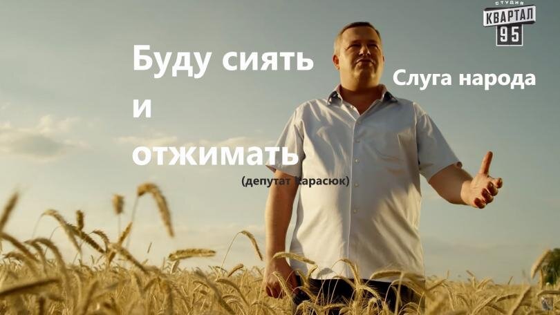 Скриншот комедийного сериала Слуга Народа 