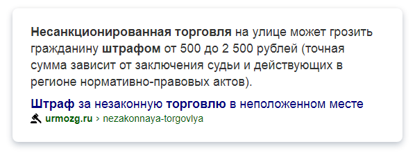 Штраф за несанкционированную торговлю.