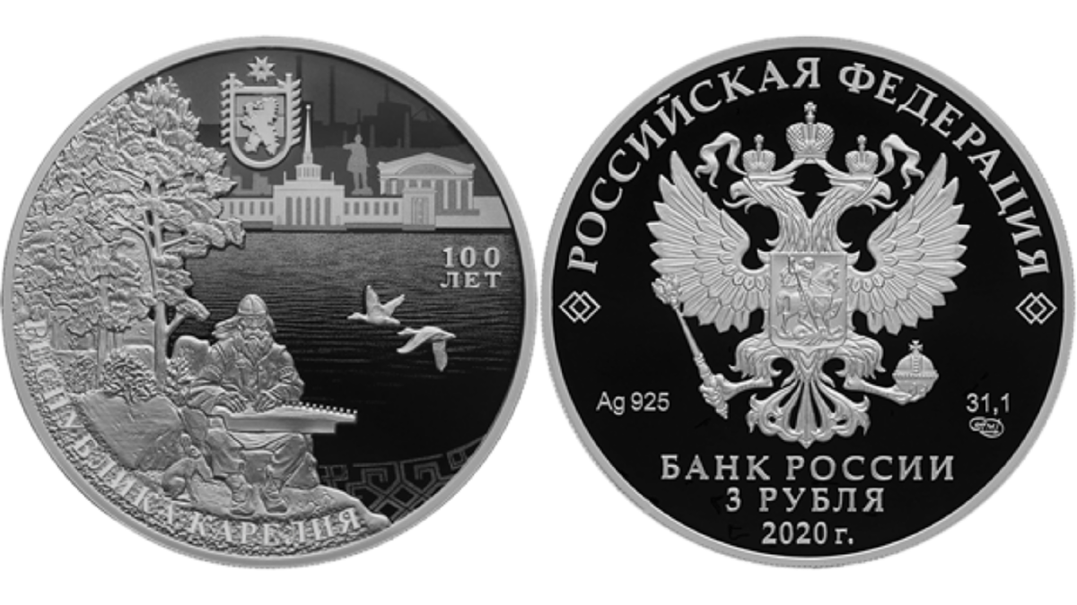 Серебряная монета к 100-летию образования Республики Карелия