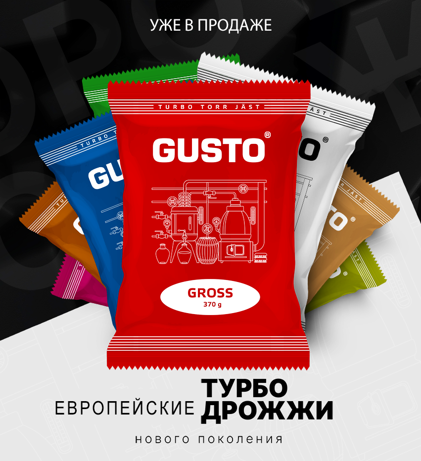 Дрожжи GUSTO – шведские турбо дрожжи нового поколения | Добрый Жар | Дзен