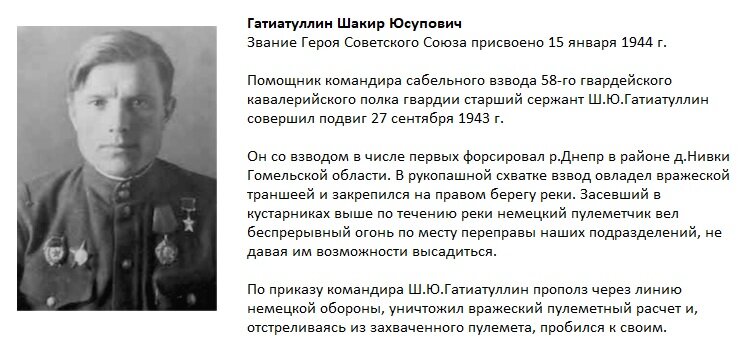 Ш. Гатиатуллин, Герой Советского Союза, д. Муллино Туймазинского района