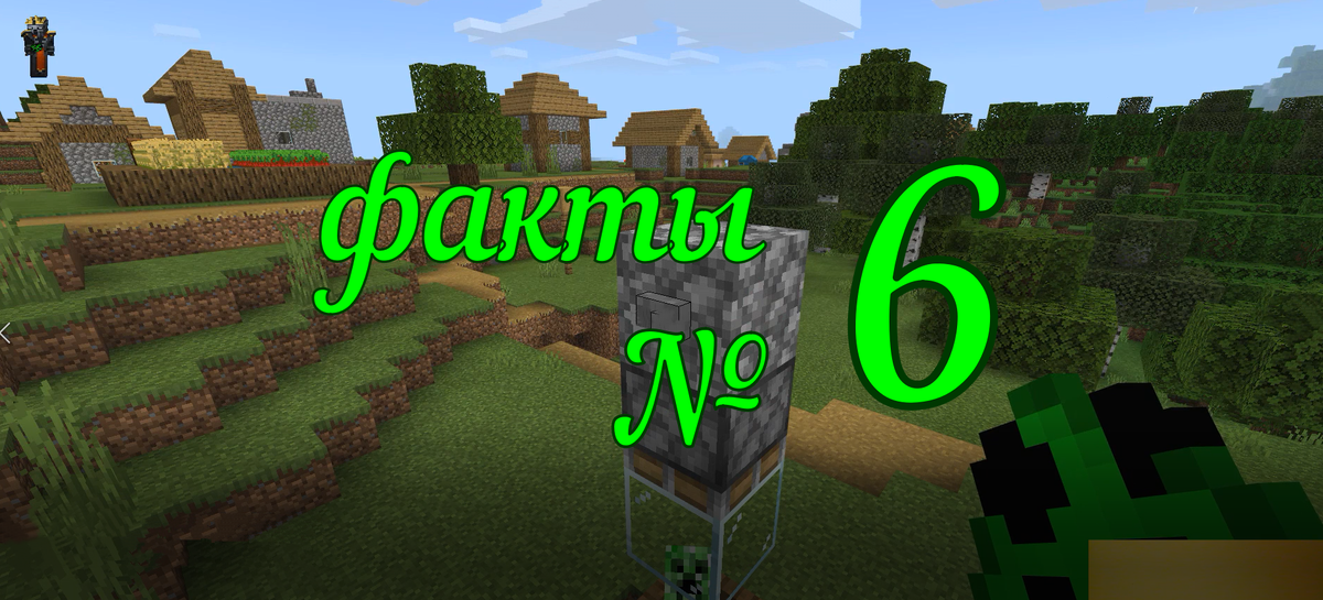 Топ 8 фактов Майнкрафт. Выпуск №6