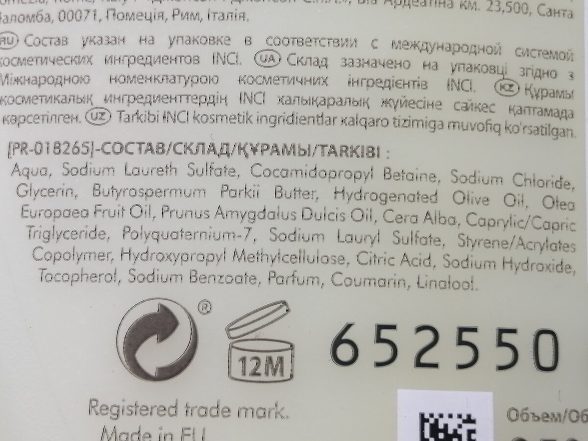 Для примера фото состава обычного геля для душа, сульфат стоит на втором месте после воды.