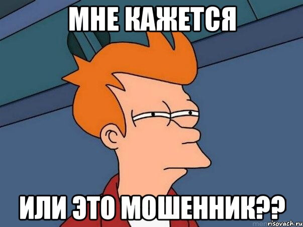 Мошенничество является уголовно наказуемым преступлением, но по факту обманщиков часто не удается найти, поэтому важно соблюдать бдительность.