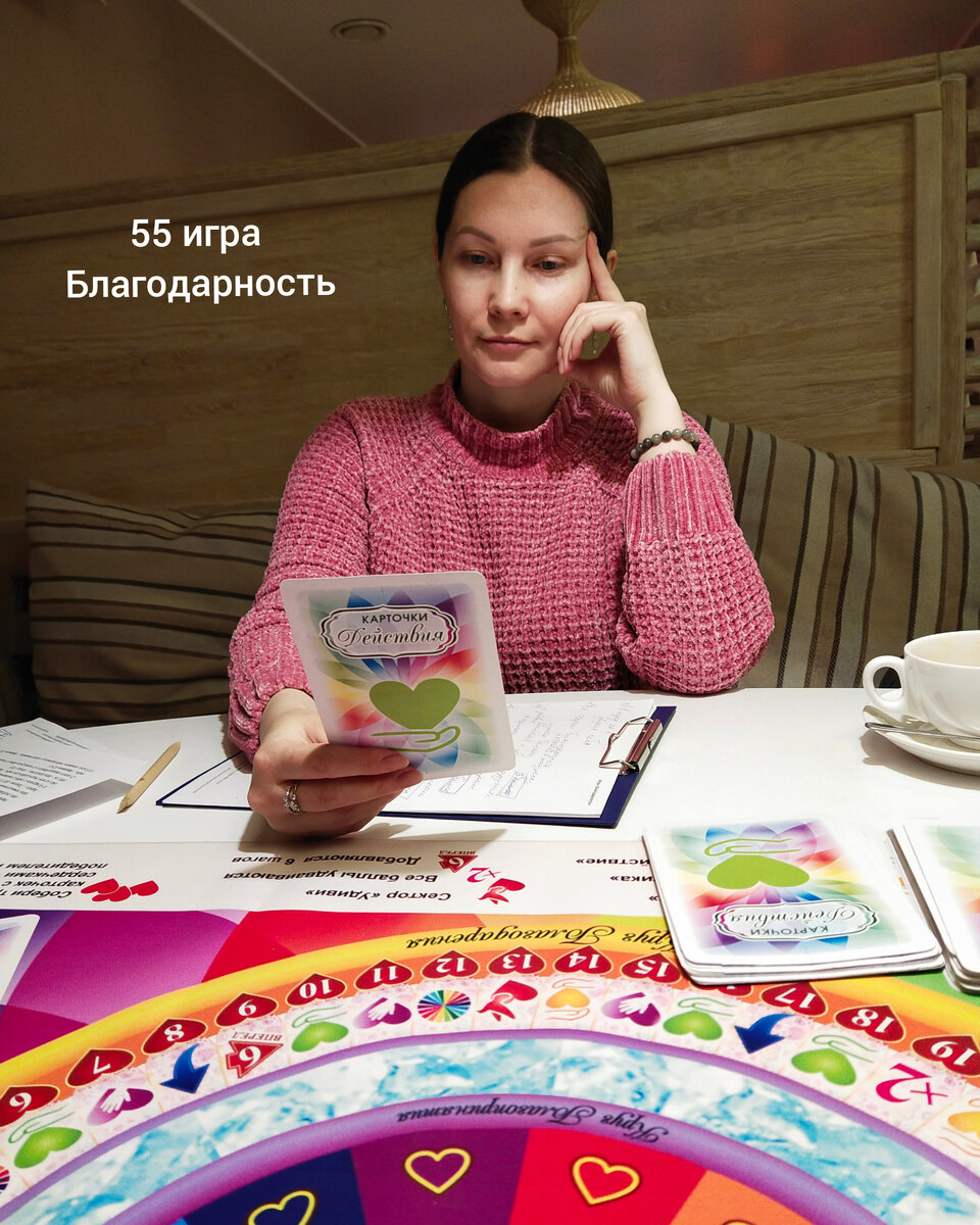 Участница игры Благодарность