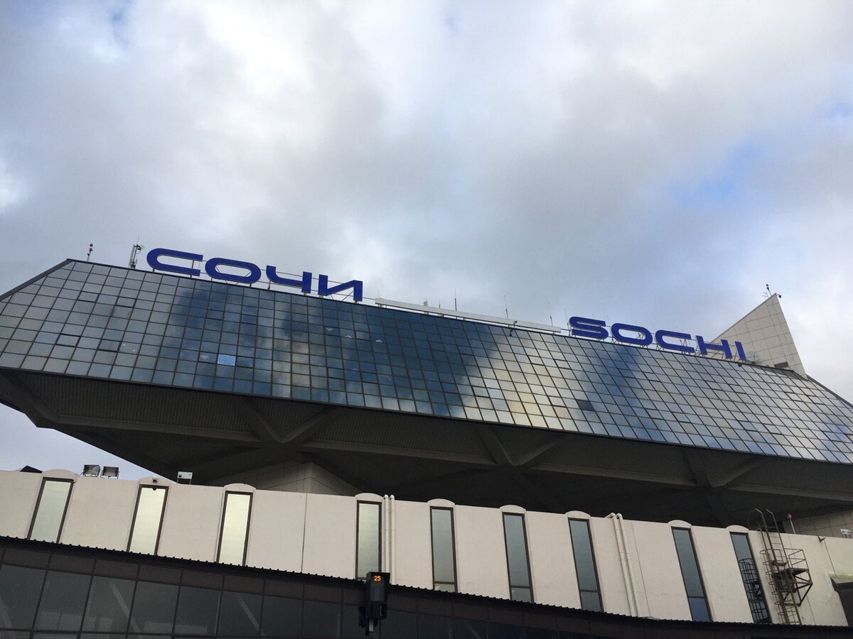 Международный аэропорт Сочи имени В.И. Севастьянова. Адлер