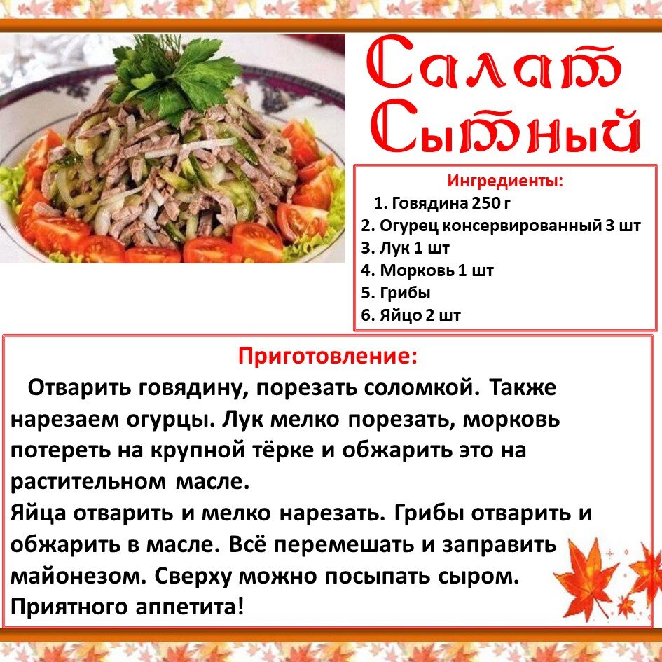 Салат сытный