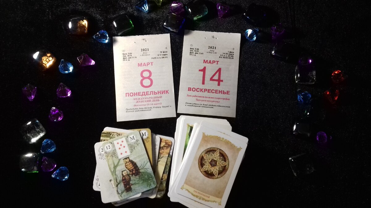 Из личного архива таролога.