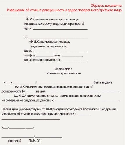 Как отменить нотариальную доверенность. Заявления о расторжении договора на бланке организации. Форма заявления о расторжении договора об оказании услуг. Заявление на расторжение договора в свободной форме. Образец заявления о расторжении договора с юридической компанией.