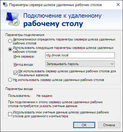 Шлюз удаленных рабочих столов. Удалить шлюз. Удалить шлюз. Шлюз удаленных рабочих столов. Диспетчер удаленных рабочих столов.