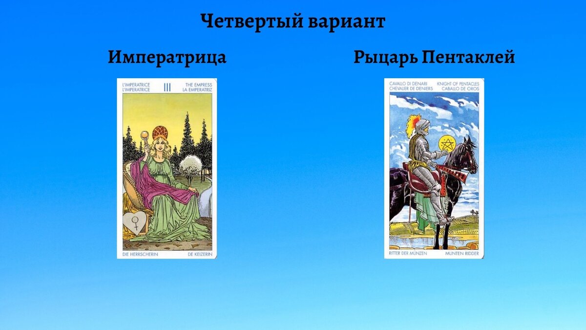 Есть ли шанс разбогатеть? Совет от Таро.