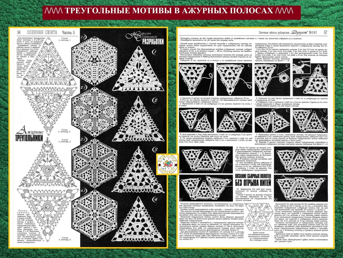 Треугольные мотивы крючком схемы