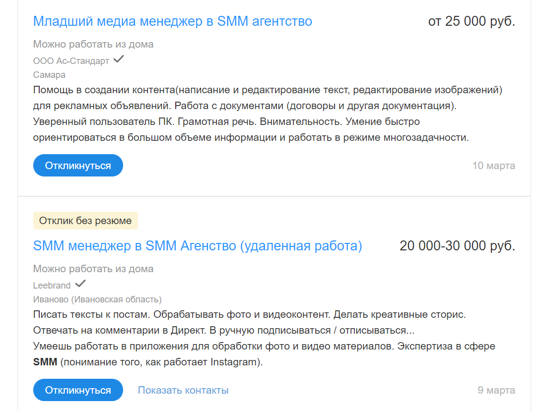  У начинающих SMM-специалистов зарплаты в среднем начинаются от 25 тысяч