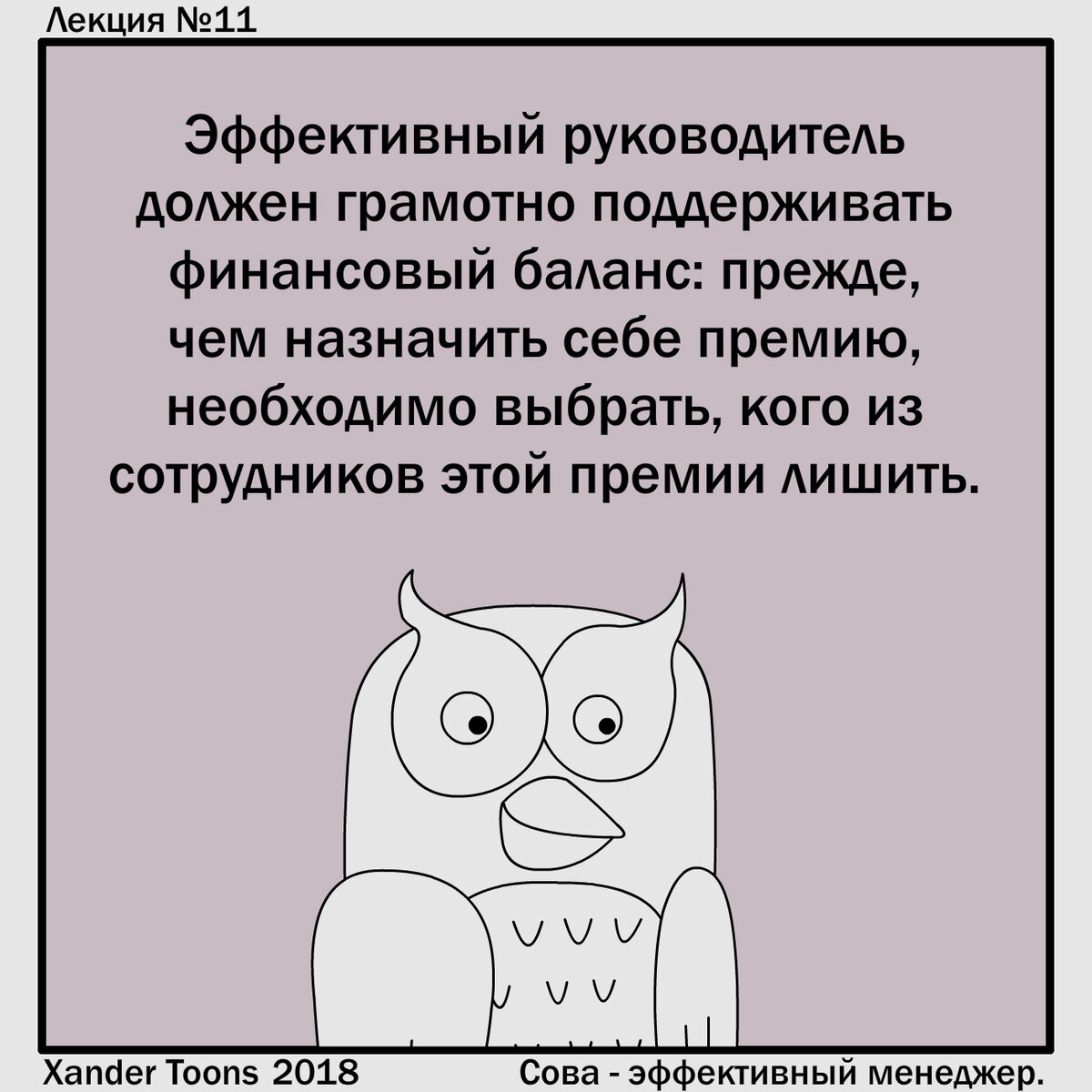 Эффективный менеджер. Слова эффективный менеджер. Сова-эффективный менеджер лучшее. Сова эффективный менеджер отпуск. Сова эффективный менеджер все выпуски.