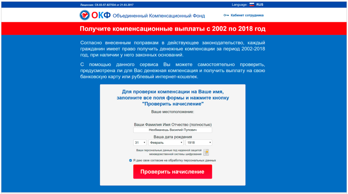 Есть еще такие, они так и норовят выплатить всем россиянам какие-нибудь компенсации. Скриншот автора