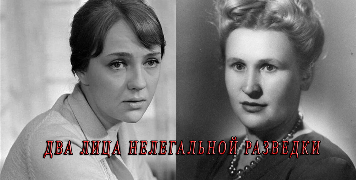 Слева - Кэтрин Кин, она же Екатерина Козлова, она же - Градова Екатерина Георгиевна - советская и российская актриса, заслуженная артистка РСФСР. 
Кадр из фильма "17 мгновений весны" 
Справа - Анна Фёдоровна Филоненко-Камаева - советская разведчица. Участник Великой Отечественной войны, участвовала в обороне Москвы и партизанском движении.
/Данное изображение сделал я, Дутов Андрей, фото взято из открытых источников/