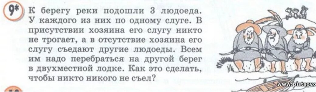 Назовите тупого людоеда. Смешные задачки. Смешные задания из школьных учебников. Смешные школьные задачи. Смешные задачи из учебников.