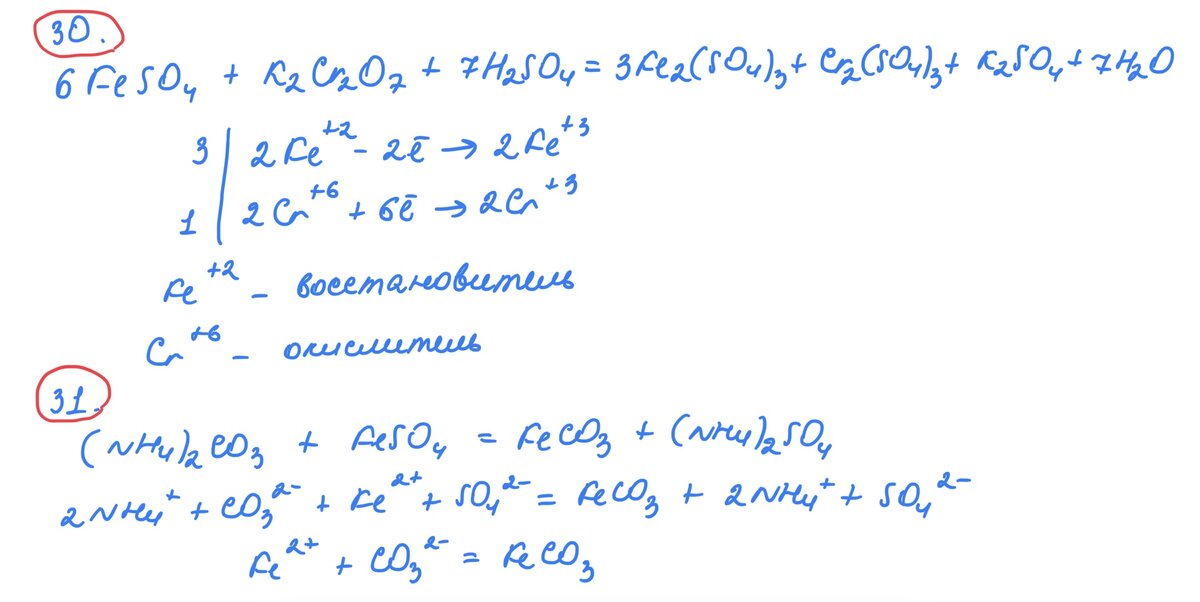 Рисунок 1. Решение заданий 30 и 31