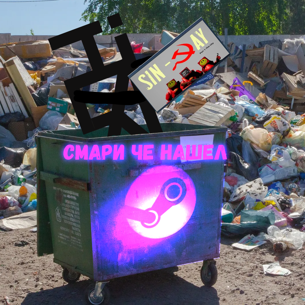 очистка мусора стим фото 13