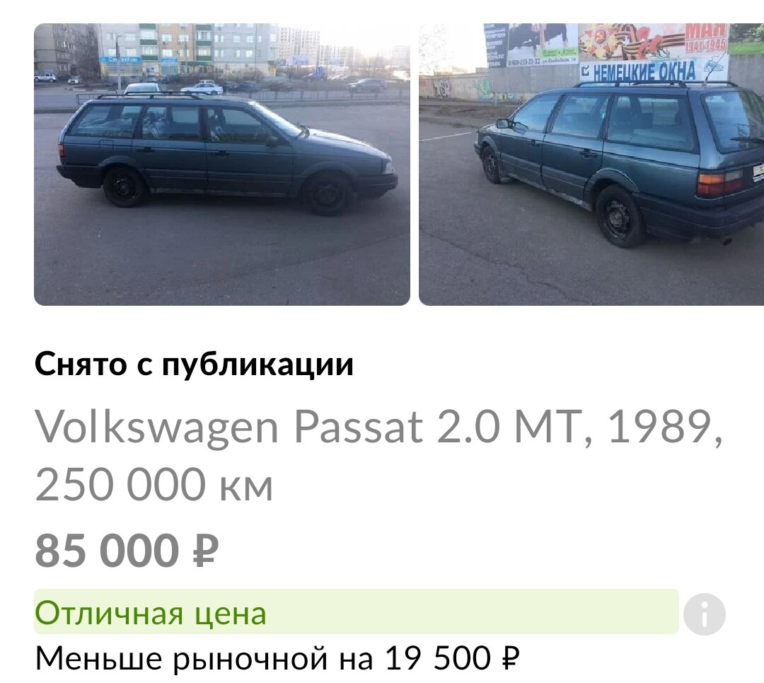 Объявление из архива, машина продана за 2 дня