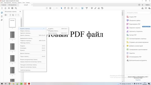 Изменяем PDF: как добавить картинки в документ и не только