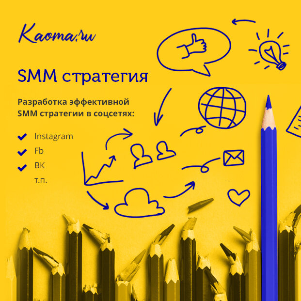 SMM стратегия