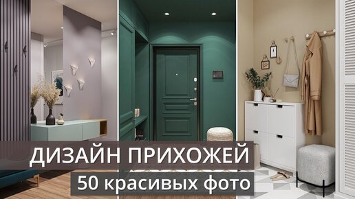 Videos Дизайн маленькой прихожей в хрущевке квартире фото | insidergroup.ru