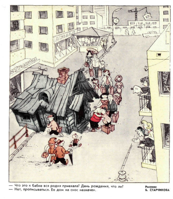 Художник Б.Старчиков журнал "Крокодил" №22 1971