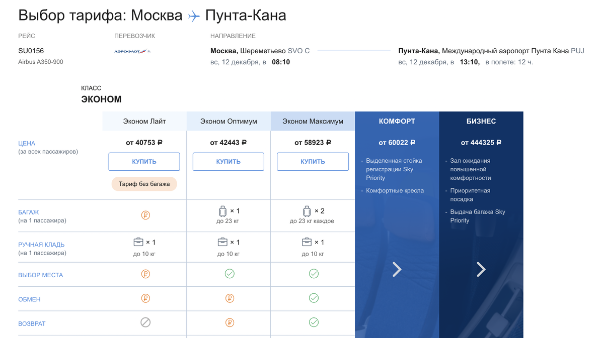 Цены. Скриншот с сайта "Аэрофлота"