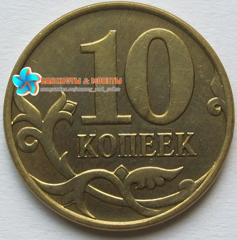 10 копеек 2007 М,гурт гладкий