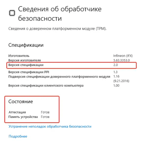 Что такое модуль TPM? Как включить TPM модуль ?