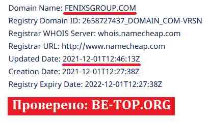 Возможность снять деньги с "Fenixs Group" не подтверждена.