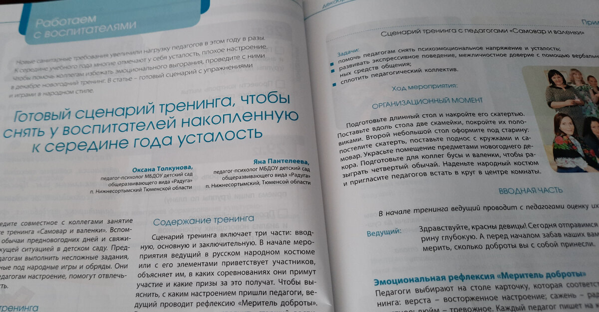 Авторы сценария – педагоги-психологи детского сада "Радуга" п.Нижнесортымский, Тюменкой обл. Оксана Толкунова и Яна Пантелеева