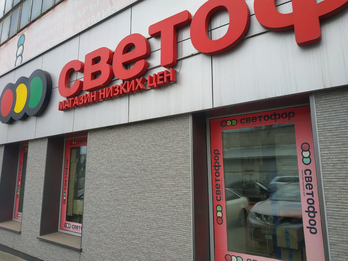 Светофор новинки обзор товара 21 января 2022.