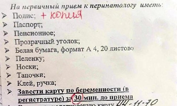 asn24.ru. Список, выданный пациентке женской консультации