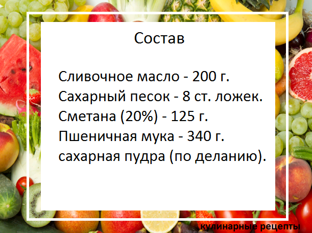 Песочные рулетики на сметане: нежное хрустящее печенье к чаю.