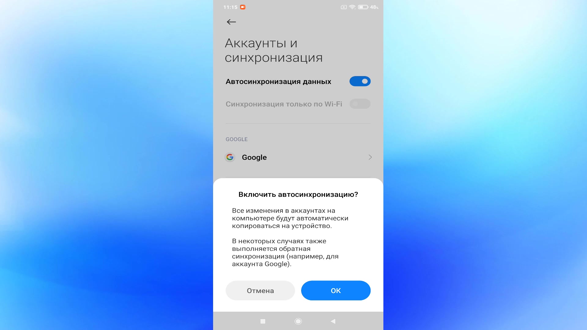 Как включить синхронизацию данных с аккаунтом Google на телефоне android