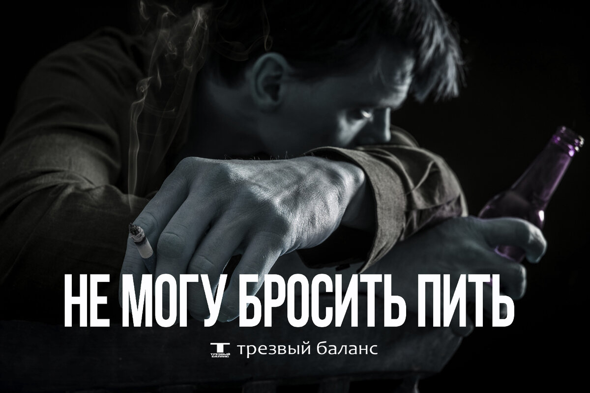 трезвый баланс