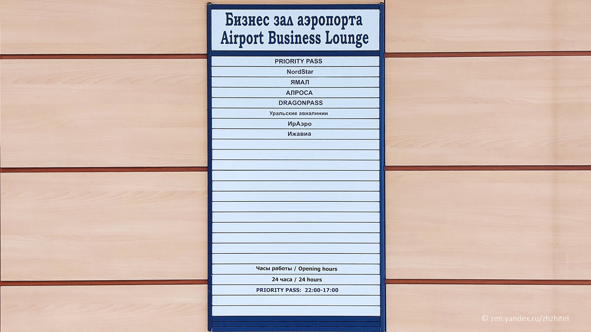 Чем кормят в бизнес-зале аэропорта Домодедово | ЖЖитель: путешествия и  авиация | Дзен