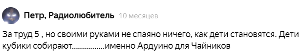 Типичное мнение взрослых людей об деградирующих Ардуинщиках