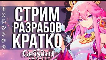 АЯТО, ЯЭ МИКО, БОСС РАЙДЕН, РАЗЛОМ И МНОГОЕ ДРУГОЕ В GENSHIN IMPACT ВЕРСИИ 2.5! ЭТО БУДЕТ БОМБОЙ?