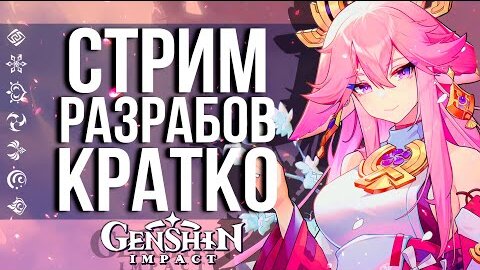 АЯТО, ЯЭ МИКО, БОСС РАЙДЕН, РАЗЛОМ И МНОГОЕ ДРУГОЕ В GENSHIN IMPACT ВЕРСИИ 2.5! ЭТО БУДЕТ БОМБОЙ?