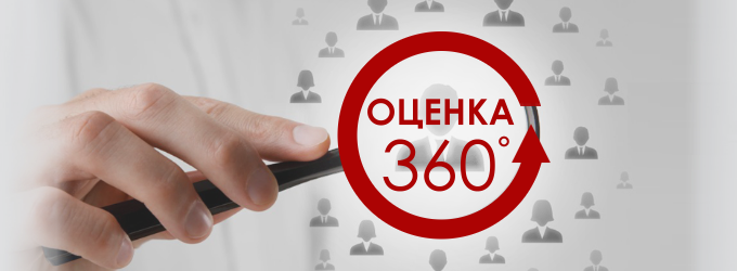 Опрос 360 градусов примеры вопросов