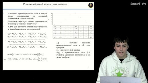 Чепиго Л.С. - Гравиразведка - 9. Прямые и обратные задачи гравиразведки и магниторазведки