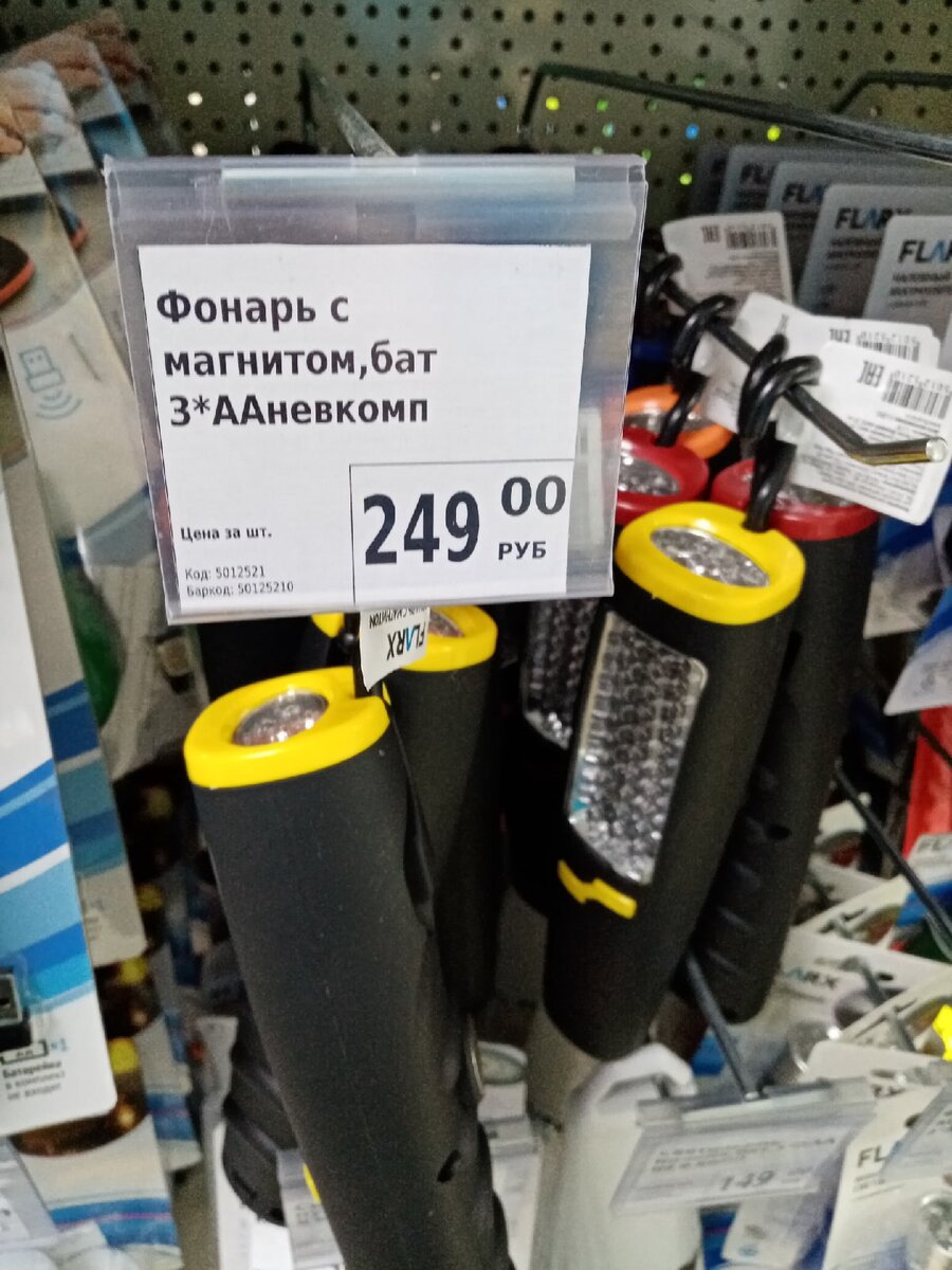 Фонарик в магазине "Fix Price"