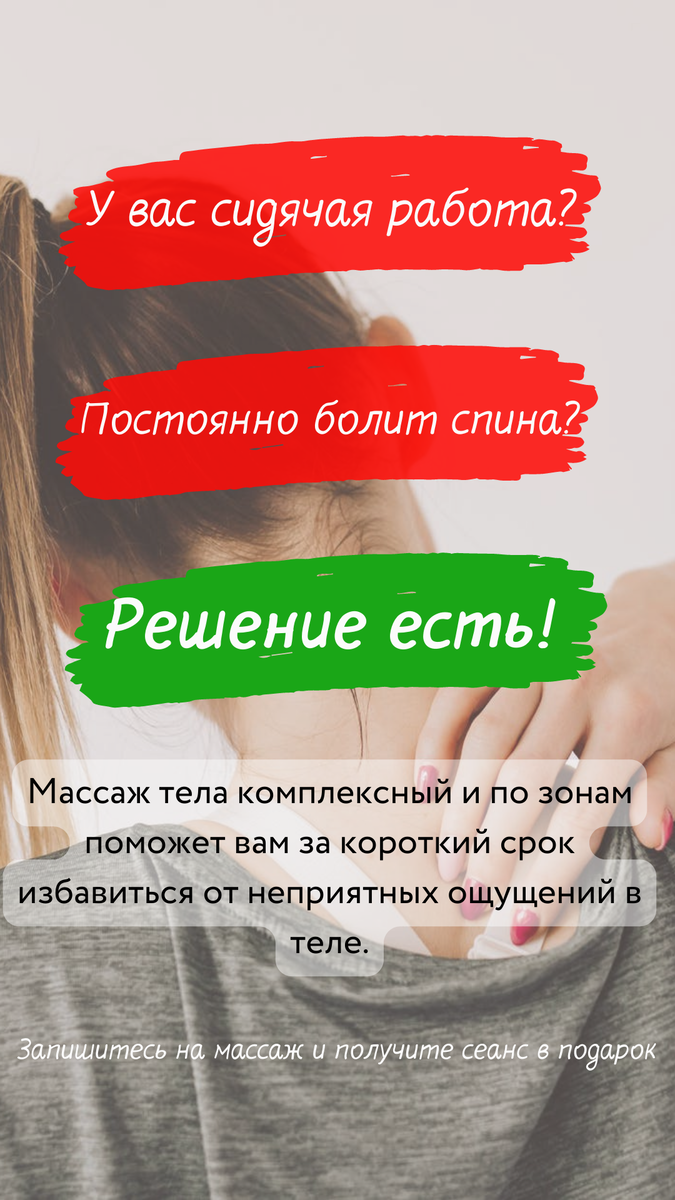 Рекламный пост для массажиста в Facebook