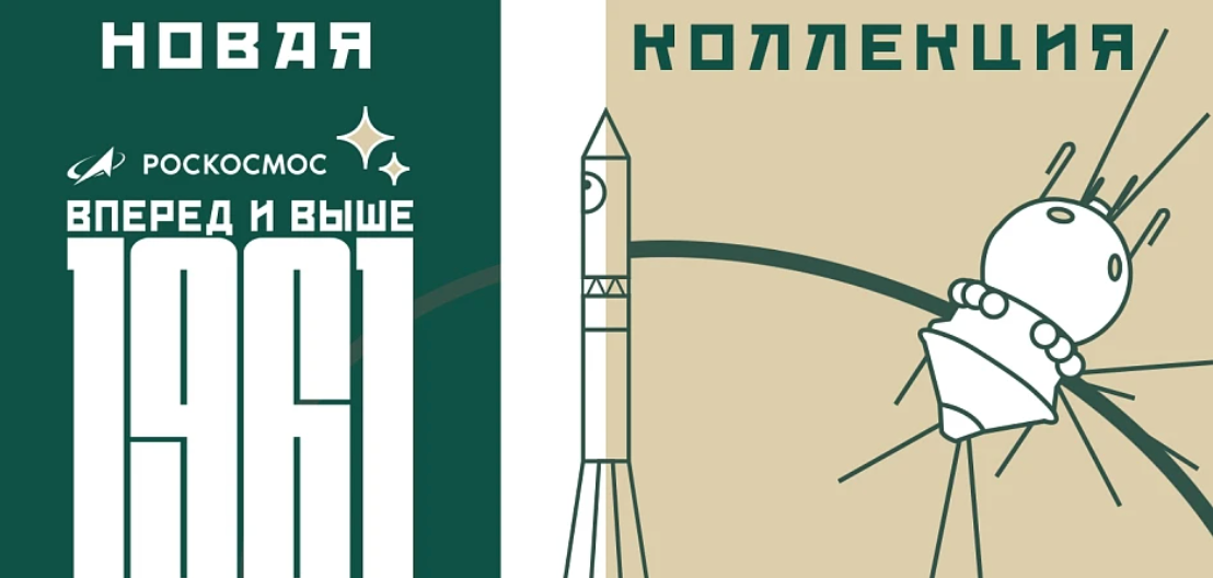 капсульной лимитированной коллекция