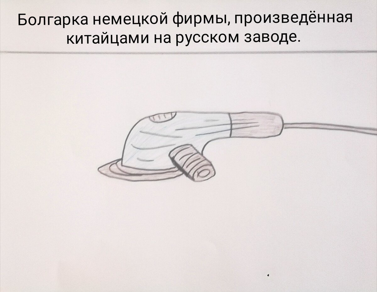 Болгарка картинка для детей