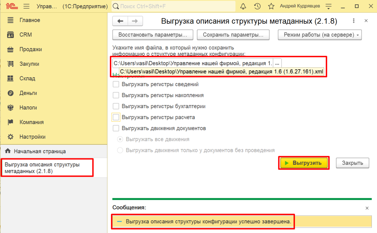 Разработка правил обмена 1С с использованием 